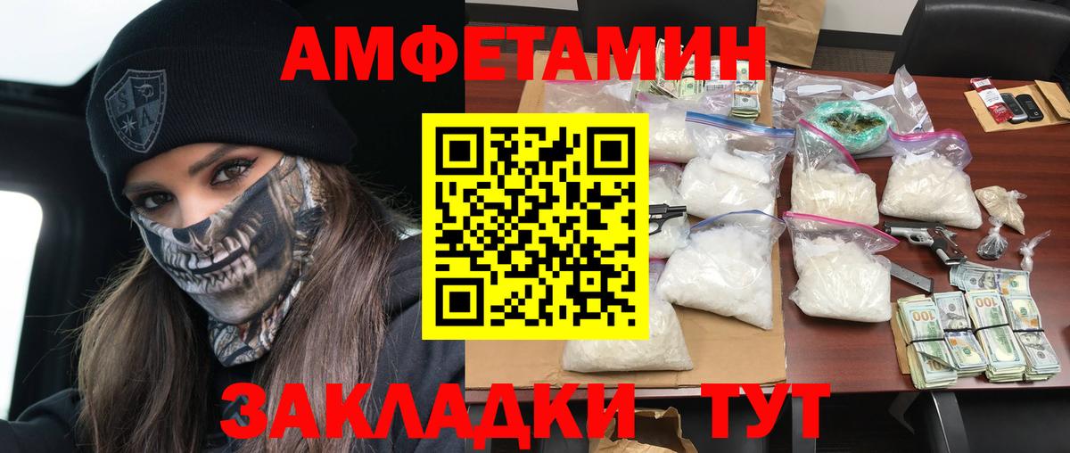 Амфетамин Розовый  Вход с VPN  Amphetamine  Отрадный 