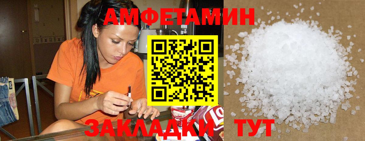 АМФЕТАМИН Розовый Отрадный
