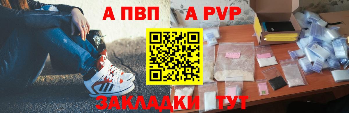 Альфа ПВП СК  Вход с VPN  APVP  A PVP СК  A-PVP кристаллы  Отрадный 