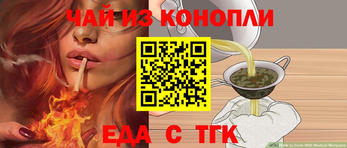Отрадный  Печенье с ТГК марихуана  Вход с VPN 
