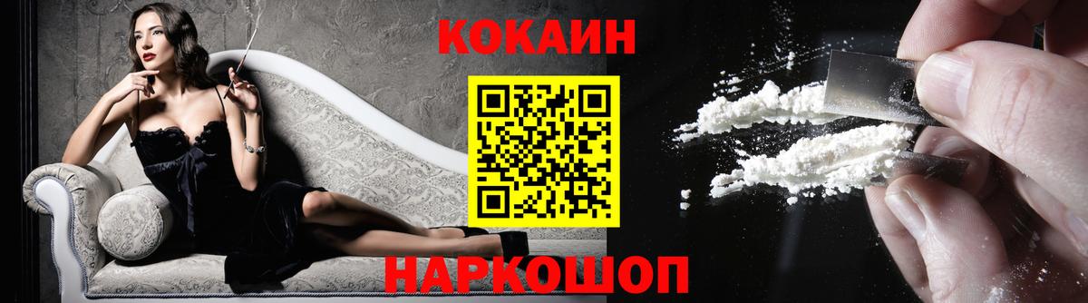 Отрадный  Кокаин  Вход с VPN  COCAIN FishScale  Кокаин Эквадор 