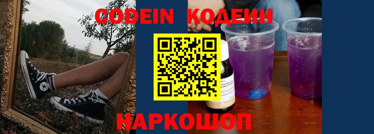 Кодеин напиток Lean (лин) Отрадный