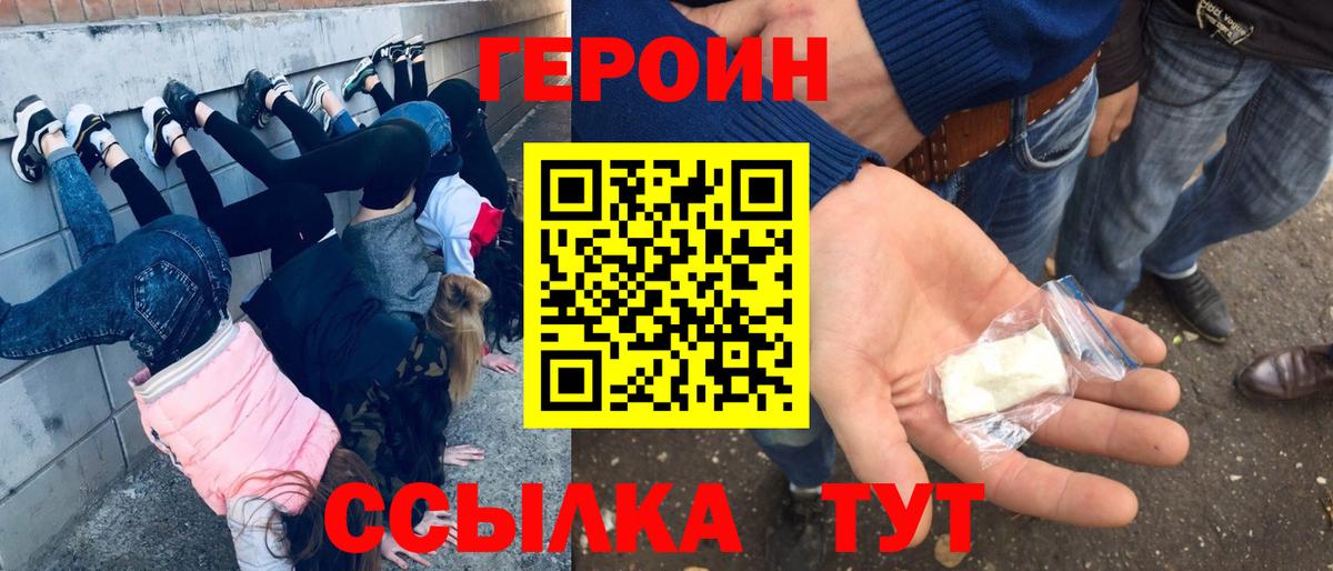 ГЕРОИН VHQ Отрадный