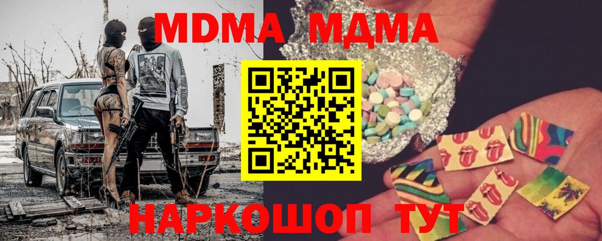 МДМА VHQ  Вход с VPN  Отрадный  МДМА Molly 