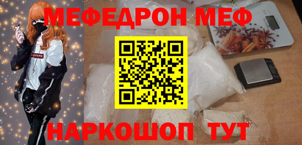 Отрадный  Меф мяу мяу  Мефедрон  Вход с VPN 