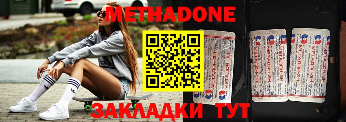 МЕТАДОН кристалл Отрадный